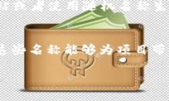 给token（代币）命名在区块链项目或加密货币中是