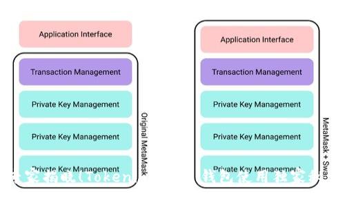 专家揭晓！Tokenim 2.0 钱包使用独家秘诀