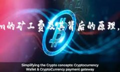   专家揭秘：如何降低tokenim矿工费的独家秘诀！