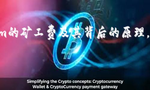   专家揭秘：如何降低tokenim矿工费的独家秘诀！ / 

 guanjianci tokenim, 矿工费, 加密货币 /guanjianci 

引言：矿工费的困扰
大家好，今天我们聊聊tokenim的矿工费问题。说真的，矿工费高的情况真的是让很多人头疼，尤其是刚入门的小伙伴，可能会觉得这些费用有点吓人！那么，矿工费到底是怎么回事呢？其实，它就是在进行区块链交易时，矿工所收取的手续费。简单来说，你的交易需要通过矿工的验证和打包，矿工自然要收取一定的费用。

高矿工费的原因
矿工费往往随网络的繁忙程度而波动，交易越多，矿工费就越高。这就好比你去饭店吃饭，正好赶上高峰时段，等待的时间和价格都会上升。具体来说，有几个因素可能导致tokenim的矿工费上升：
ul
    listrong交易量激增：/strong当很多用户同时进行交易时，矿工会优先选择手续费更高的交易来处理，这样就导致了手续费的快速上升。/li
    listrong网络拥堵：/strong如果区块链网络出现拥堵，用户为了尽快完成交易，可能会选择提高费用，进一步推高整个网络的矿工费用。/li
    listrong币价波动：/strong有时候，币价的波动会影响用户进行交易的意愿，从而导致净交易量的变化。/li
/ul

降低矿工费的小技巧
听到这里，估计有不少朋友会问：“那我该如何降低矿工费呢？”别担心，接下来，我来给大家分享一些独家的秘诀！

h41. 选择合适的交易时机/h4
有时候，只需要稍微等一下，就能省下不少矿工费。当网络较为繁忙时，手续费通常会激增。你可以通过一些网站或工具来观察当前的网络状况，选择在网络相对冷清的时段进行交易。了解这个机制后，可以让你在交易时避开高峰期，省下不少钱。

h42. 调整矿工费设置/h4
在进行交易时，许多钱包都允许你自定义矿工费。通常情况下，有些钱包会提供“快速”、“常规”、“慢速”等不同的费用选项。如果你不急于完成交易，可以选择“慢速”，省下不少矿工费。说真的是个好办法，尤其在市场不太活跃时，慢速的交易反而能让你稳稳地完成转账。

h43. 使用聚合工具/h4
有些交易所提供了聚合服务，能够在多个平台之间为你寻找最低的矿工费。这类工具会去比较不同平台的费用，帮你找到最划算的交易方式。利用这些服务，就能避免不必要的支出！

h44. 选择合适的区块链网络/h4
对于tokenim这样的加密资产，不同的区块链网络在处理交易时的矿工费也是各不相同的。有些项目可能在以太坊上，矿工费普遍较高；但在其他链上，可能会便宜很多。了解不同区块链的特点，使你能灵活转换，降低交易成本。

即刻行动，避免高矿工费
总之，想要避免tokenim矿工费过高的问题，选择合适的时机、灵活设置费用、借助聚合工具，都是相当不错的策略。特别是在当前这个加密货币市场波动较大的情况下，更要善于利用手段，控制费用。在这个领域中，掌握一些小秘诀和策略，才能真正做到游刃有余！

结语：掌握知识，做个聪明的交易者
金融市场变化多端，尤其是加密货币领域，我们必须保持警觉和学习的心态。与此同时，通过本篇分享的内容，希望能帮助大家更好地理解tokenim的矿工费及其背后的原理。记住，越了解这个市场，你的收益就越可能稳稳当当。

如果你有更多疑问或想要知道其他相关信息，请随时留言，我们一起讨论！让我们在这个加密世界中，共同学习、共同进步！