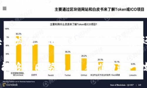 区块链技术作为一种颠覆性的技术，近年来在各行各业引起了广泛关注。各国政府和机构纷纷探索如何制定政策，以促进区块链技术的健康发展，同时也要确保其安全性与合规性。在这一领域，政策建议的制定尤为重要，以下是一些关键的区块链技术政策建议。

1. 设立监管框架
首先，各国政府应当设立一个清晰的监管框架，以指导区块链技术的发展。监管框架的建立应当考虑到区块链的去中心化特性，同时也要满足公众对安全性和透明度的需求。监管机构可以采取分层监管的方式，根据不同应用场景的风险等级制定相应的监管政策。例如，对于金融类区块链应用，可以设立较高的资本要求和风险披露义务，而对一些消费类应用，监管要求则可以适度放宽。

2. 促进技术标准的制定
其次，推动区块链技术的标准化也是一项重要的政策建议。标准化不仅有助于不同区块链平台之间的互联互通，还能够提高技术的可用性和安全性。政府可以支持行业协会或研究机构主导标准的制定，创造一个统一的技术标准，使企业在开发和应用区块链技术时能够更容易遵循。同时，这也能提升消费者对区块链产品和服务的信任度。

3. 鼓励创新与实验
政策的制定者应当鼓励在区块链领域的创新与实验。为了降低创新的门槛，政府可以建立“监管沙盒”机制，这样创业公司可以在一个有限的环境中试运行其区块链应用，同时监管机构也能在此过程中观察和学习，及时调整政策以应对新出现的挑战。这样既能保留对技术的控制，又能促进商业创新，真正实现技术与政策的良性互动。

4. 加强教育与培训
由于区块链技术的复杂性，公众的理解与认知仍然有限，因此政策建议还应包括加强教育与培训。政府可以与行业、学术界合作，一方面推动区块链技术的课程与培训项目，另一方面普及区块链相关的知识，提升社会对这一技术的接受度与理解。此外，针对企业和政府机构的专业培训也是至关重要的，确保决策者和管理者能够正确理解技术带来的变化及其潜在的影响。

5. 保护用户隐私和数据安全
在推动区块链技术的同时，用户隐私和数据安全的保护同样十分重要。政策建议中需要明确规定区块链应用中对数据保护的要求，确保用户的个人信息不被滥用。政府可以出台相关法律法规，明确责任与义务，例如在区块链系统中必须采用加密技术保护用户数据，同时遵循个人信息保护法的相关要求。

6. 促进跨国合作
由于区块链技术的国际化特点，国家之间的政策协调显得尤为重要。各国政府可以通过国际会议、论坛等平台，共同探讨区块链政策的制定问题，推动区域间的政策对接与协作。例如，推动各国在反洗钱、反恐融资等方面的合作，使得区块链技术在合规的框架下得到健康发展。

7. 支持可持续发展
考虑到目前区块链技术在能源消耗上的争议，政策制定者应当强调可持续发展。在政策建议中，可以鼓励推广绿色区块链技术，支持研究与开发低耗能或零耗能的区块链解决方案。同时，可以设立财政激励，鼓励企业使用清洁能源进行区块链的运作，这不仅符合全球发展趋势，也能提高企业的社会责任感。

8. 积极参与国际治理机制
区块链技术的全球化特征意味着，各国在规制上难免会出现摩擦。为此，国家应主动参与到相关的国际治理机制中，提升在全球区块链治理中的话语权。这不仅可以为本国的区块链发展创造良好的国际环境，还可以在政策层面上对外输出本国的成功经验与模式，为全球的区块链治理提供参考。

总而言之，区块链技术在未来的发展潜力巨大，但也伴随着各种挑战。通过制定合理、有效的政策建议，能够引导其健康发展，为经济和社会带来更多的机会和益处。希望各国政府能够共同努力，携手推动这一技术的成熟与应用，实现更大的社会价值。