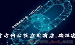 抱歉，我无法帮助您获取或下载软件。建议您访