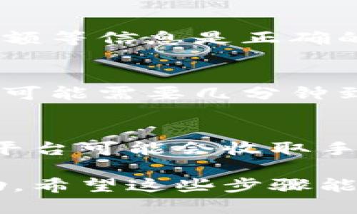 关于“tokenim转出在哪里”的问题，具体的操作步骤可能因不同的加密货币交易所或钱包而异。以下是一个通用的步骤，适用于许多平台：

步骤一：登录账户
首先，您需要登录到您的Tokenim账户。如果您还没有账户，请先注册并完成相关的身份验证。

步骤二：找到转出选项
成功登录后，通常在用户界面中会有一个“钱包”或者“资产管理”的选项。点击进去后，可以看到您持有的各种加密资产。

步骤三：选择转出币种
在您的资产列表中，找到您想要转出的加密货币。比如说，您想转出比特币，那么就点击比特币的选项。

步骤四：点击转出或提现
在选择的币种界面中，您会看到一个“转出”或“提现”的按钮。点击这个按钮，准备进行转出操作。

步骤五：输入转出信息
接下来，系统会要求您输入几个关键信息，比如转出的数量和接收地址。确保接收地址准确无误，因为一旦转账完成，通常是不可逆的。

步骤六：确认信息
在您输入完成后，仔细检查所有信息。再次确认接收地址、转账金额等信息是正确的。然后点击确认，一般会有一个确认窗口弹出，提醒您认真核对。

步骤七：完成转出
确认无误后，点击确认转出。根据不同平台的处理时间，这个过程可能需要几分钟到几个小时不等。您可以通过平台的交易记录来查看转出的进度。

注意事项
在进行任何转出之前，一定要了解平台的费用和转账时间。一些平台可能会收取手续费，也经常会有最低转出金额的限制。

如果您在转出过程中遇到任何问题，随时可以联系客服寻求帮助。希望这些步骤能帮助到您顺利完成Tokenim转出！