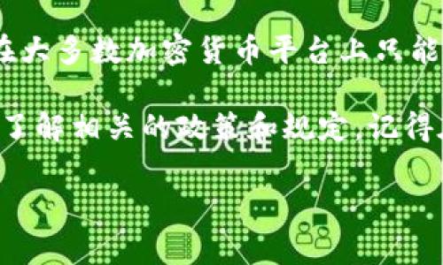 Tokenim是一种加密货币和区块链技术的相关平台。关于注册账号的数量，通常情况下，一个用户在大多数加密货币平台上只能注册一个账号，这主要是为了防止洗钱、欺诈等活动。但具体政策可能会因平台的不同而有所不同。

如果你想知道在Tokenim上可以注册几个账号，建议直接访问Tokenim的官方网站或其用户协议，了解相关的政策和规定。记得在注册时使用有效的信息，并确保遵循平台的规定，以免账号被封或其他相关问题。

若你有其他与Tokenim相关的问题，欢迎继续询问！