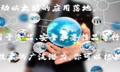 区块链技术的应用正在全面扩展，因此很多公司都在这方面进行了大量的投资和开发。以下是一些知名的区块链技术公司，涵盖了不同的业务领域：

1. 比特币 (Bitcoin)
比特币是最早的区块链应用，尽管它最初是作为一种数字货币出现，但它的底层技术——区块链，已经成为许多其他项目的基石。

2. 以太坊 (Ethereum)
以太坊不仅是一个数字货币平台，它还允许开发者在其上构建去中心化的应用（DApps）和智能合约。以太坊改变了人们对区块链的认知，推动了去中心化金融（DeFi）和NFT的爆炸式增长。

3. 瑞波 (Ripple)
瑞波开发了一种用于银行和金融机构的即时跨境支付系统，目标是提高全球支付的效率和速度，降低转账成本。

4. Hyperledger
Hyperledger是一个开源的区块链项目，主要由Linux基金会管理，目标是促进跨行业的合作。很多企业如IBM、华为等都在使用Hyperledger进行企业级区块链解决方案的开发。

5. 链链科技 (Chain)
链链科技专注于企业级区块链解决方案，提供区块链基础设施及相关服务，帮助企业构建私有链和联盟链。

6. Polygon (MATIC)
Polygon是一个多链网络，旨在扩展以太坊，以提高其可扩展性和降低交易费用。它为开发者提供了轻松构建和连接以太坊网络的工具。

7. Filecoin
Filecoin是一个去中心化的存储网络，可以让用户租用他们的存储空间，并获得Filecoin作为回报。它的目标是建立一个更安全和高效的数据存储方式。

8. Chainalysis
Chainalysis提供区块链分析工具，帮助政府、交易所和金融机构识别和追踪区块链交易，以防止欺诈和洗钱。

9. ConsenSys
ConsenSys是一家专注于以太坊生态系统的公司，提供工具、基础设施和开发服务，以帮助推动以太坊的应用落地。

10. VeChain
VeChain专注于供应链管理，利用区块链技术来提高透明度和追踪产品的真实来源，广泛应用于食品、安全和奢侈品等行业。

这些公司代表了区块链技术在多个领域的应用，从数字货币到企业解决方案，体现了区块链技术的广泛潜力。你可以根据具体的需求进一步研究这些公司或它们的产品与服务。是否有特别感兴趣的公司或领域呢？