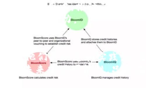引言
区块链技术在过去十年间迅速发展，吸引了众多创业者、开发者和投资者。许多人在这一新兴领域中扮演着关键角色，推动了区块链的创新和应用。那么，究竟有哪些对区块链贡献卓著的人物呢？今天，我们就来聊聊这些杰出的人物，以及他们对区块链行业的深远影响。

1. 中本聪——区块链之父
如果谈到区块链，第一时间就会想到中本聪（Satoshi Nakamoto）。他是比特币的创始人，也是区块链技术的开创者。说实话，中本聪的真正身份至今是个谜，甚至有人认为他可能是一组人。不过，不论他是谁，他在2008年发表的《比特币：一种点对点的电子现金系统》论文中，详细阐述了区块链的概念，这一创新的想法彻底改变了金融交易的方式。
中本聪设计的去中心化协议让用户能够在无需中介的情况下进行交易，这种原理堪称颠覆。即便如今有诸多不同的区块链及其应用，中本聪的设计理念依然是业界的根基。

2. 维泰尔·巴特——以太坊的灵魂
谈到区块链的应用，不能不提以太坊（Ethereum）创始人维泰尔·巴特（Vitalik Buterin）。他被视为区块链技术的“天才少年”，在19岁时就提出了以太坊的构想，让区块链不仅仅局限于数字货币，还能够支持智能合约等复杂的应用。
以太坊的推出使得开发者可以在其平台上创建自己的去中心化应用（DApps），极大地丰富了区块链的应用场景。说真的，巴特的敏锐洞察和前瞻性思维，为区块链的未来发展奠定了基础，而他本人也因此成为了全球区块链领域的一位重要人物。

3. 查理·李——莱特币的创始人
当然，除了比特币和以太坊，还有很多人在推动区块链的发展。其中，查理·李（Charlie Lee）是莱特币（Litecoin）的创始人。他在2011年推出莱特币，意在成为比特币的“白银”——一种更快速、交易费用更低的数字货币。
查理·李的贡献在于，他开发了一个基于比特币的代码，但通过改变一些参数，使得莱特币能够更快进行交易。这种创新吸引了不少投资者和用户，而莱特币也成为了一种广受欢迎的数字资产。你知道吗？莱特币还被认为是众多山寨币中的一面旗帜。

4. 安东尼·迪奥里奥——推动区块链技术的庞大影响力
提到区块链，我们当然得提起安东尼·迪奥里奥（Anthony Di Iorio）。他是以太坊的重要支持者之一，也是多项区块链项目的创建者，包括Jaxx钱包和Decentral。他的愿景是使区块链技术能够更广泛地被普通用户接受。
迪奥里奥非常关注区块链的实用性，因此他致力于推动让普通人更容易理解和使用这种技术。他所开发的钱包和相关项目，都在一定程度上简化了区块链的使用门槛。可以说，他在区块链推广方面的努力，对于技术普及起到了巨大的推动作用。

5. 布兰登·阿尔维斯——区块链女性力量的代表
在这个男性主导的行业中，布兰登·阿尔维斯（Brittany Kaiser）作为区块链的女性代表之一，发挥着越来越重要的作用。她曾在区块链初创公司Everipedia任职，并积极参与支持女性在科技领域的发展。说实话，阿尔维斯认为，更多的女性参与区块链能够激发出不同的视角，从而使得这个行业发展得更加健康。
阿尔维斯也参与了许多与区块链相关的社会活动，致力于推动公益链和数字身份的建设。她不断为行业贡献自己的力量，让更多的人看到区块链在改变世界方面的潜力。

6. 贾斯丁·孙——推动区块链的颠覆者
贾斯丁·孙（Justin Sun）是Tron（波场）项目的创始人，也是全球范围内知名的区块链企业家。他对媒体的高度关注和商业宣传策略，让其项目迅速成名。虽然有人对Tron的实质性发展有争议，但不可否认的是，贾斯丁·孙给区块链带来了大量热度以及发展机会。
他通过闪电般的市场交易和积极的公关策略，毫无疑问在区块链社区中制造了不少话题。你总能看到贾斯丁在社交媒体上高调发声，并推动波场向前发展，他的风格也赢得了一批忠实的追随者。

7. 崔瑜——区块链技术发展的中国先驱
崔瑜，不仅是中国第一个使用比特币的人，还是著名的区块链思想家，总是敢于站在行业的前沿。在早期的区块链发展阶段，她将大量时间投入到区块链技术的研究和应用中，推动了国内区块链技术的探索与落地。
作为行业的先行者，她的观点和实践对于后来的区块链企业家们产生了重要影响。她呼汇聚了行业中不同类型的人才，让大家能够为建设更好的区块链生态系统而共同努力。

结论
从中本聪到维泰尔·巴特，从查理·李到安东尼·迪奥里奥，甚至是贾斯丁·孙和崔瑜……这些区块链领域的重要人物都在用自己的方式推动着这一技术的发展。他们的思想和实践，使得区块链从一个冷冰冰的概念变成了现实中的应用。
可以说，区块链行业的每一个发展历程都离不开这些先驱者的辛勤付出。随着区块链技术的不断演进，我们期待着更多人才的出现，以及更多创新的发生。区块链的未来充满可能性，只要在这个生态中，继续保持开放、合作和创新的精神，我们就能共同见证区块链技术的光辉未来！