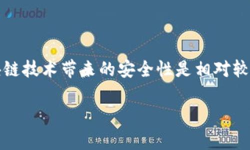 关于Tokenim 2.0转账是否可以撤回的问题，答案是：一般来说，已经在区块链上完成的转账是无法撤回的。这是因为区块链的设计初衷就是为了防止交易的篡改和伪造。通过去中心化的技术，转账一旦确认就被记录在链上，任何试图更改交易的行为都是不可逆转的。

### 具体原因

不可逆转的交易
区块链交易的核心特点之一就是不可逆转。一旦交易被挖矿节点确认并记录在链上，任何用户都无法简单地更改或删除这一记录。这种设计确保了交易的安全性和透明度，但同时也带来了转账后无法撤回的局限。

转账的确认过程
在Tokenim 2.0及其他区块链平台上，当你发起一笔转账时，它首先会进入一个待处理的状态，随后经过矿工的确认才能最终被记录在区块链上。虽然在这一过程中你可能会有机会取消交易（例如在其仍处于待处理状态时），但一旦交易被确认，以后就无法撤销了。你也许会觉得有点不方便，特别是在错误转账的情况下。

如何避免错误转账
说真的，转账前的核对是非常重要的。以下是一些实用的小技巧，希望能帮助你减少错误：
ul
    li仔细核对地址：在转账前，一定要多次确认收款地址，最好通过复制粘贴而不是手动输入。/li
    li小金额测试：在大额转账之前可以先转一小笔来测试是否能够成功到达。/li
    li使用二维码：很多钱包都允许你用二维码扫描来快速生成地址，减少手动输入的错误。/li
/ul

万一转错了怎么办？
如果你真的不小心转错了，虽然无法直接撤回交易，但可以尝试联系收款方请求对方返还。如果对方是你认识的人或信任的交易伙伴，通常还算比较容易解决。但当然，风险自负啊！

### 结论

总而言之
在Tokenim 2.0和其他区块链转账中，一旦交易确认，就无法撤回。在进行任何转账时，务必仔细核对信息，以确保每一笔交易的准确性。虽然区块链技术带来的安全性是相对较高的，但错误依然是可能出现的，因此提升自身的操作意识也是非常必要的。

希望这些信息对你有所帮助，如果你还有其他疑问，欢迎随时提问！