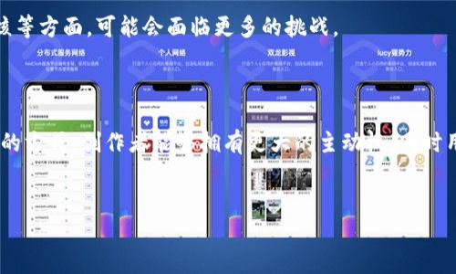 在短视频区块链领域，有几个主要的币种和项目，它们致力于通过区块链技术提升短视频内容的创建、分发和变现的效率。在这里，我为您整理了一些主要的短视频区块链项目和币种，来帮助您理解这个快速发展的市场。

### 短视频区块链主要币种

1. **BitTube (TUBE)**  
   BitTube 是一个去中心化的视频分享平台，旨在让内容创作者能够自由分享他们的视频，同时通过区块链技术获得更高的收入。TUBE 是其原生代币，用户可以通过观看视频、上传内容等方式获得 TUBE 奖励。

2. **Verasity (VRA)**  
   Verasity 提供了一项基于区块链的技术，旨在提高视频广告的透明度和效果。VRA 是其平台的代币，用户可以通过观看广告、参与互动和支持创作者来获得奖励。这个项目注重在视频内容创作和观看体验中的价值交换。

3. **FIL (Filecoin)**  
   虽然 Filecoin 主要是一个数据存储网络，但其应用在短视频领域也日益增长。短视频需要大量的存储空间，Filecoin 作为去中心化的存储解决方案，可以让创作者将他们的视频文件安全地存储在网络中，同时获得 FIL 代币作为回报。

4. **Rally (RLY)**  
   Rally 是一个社区货币平台，允许创作者和他们的粉丝之间建立更紧密的联系。通过发行自己的社区代币，短视频创作者可以增强粉丝的参与感，并通过 RLY 代币奖励他们的支持者。

5. **Theta (THETA)**  
   Theta 是一个去中心化的视频流媒体平台，用户通过分享自己的带宽和资源来支持其他用户的观看体验。THETA 是其原生代币，用户可以通过参与网络来获得奖励，同时也能激励更高质量的内容创作。

### 短视频区块链的潜在优势

去中心化与透明性
区块链技术提供了去中心化的存储和分发方式，消除了对传统平台的依赖。这意味着创作者不必再依赖于 YouTube 或 Instagram 等中央平台，能够直接与观众互动并获得收入。

内容创作者的收入分配
传统平台通常会抽取大量的广告收入，而短视频区块链项目能够让创作者获得更高的收益。创作者可以通过观看量、互动率等指标直接获利，收入模式更加透明化。

增强用户体验
许多短视频区块链项目都在努力提升用户体验。例如，减少广告干扰、提供更高质量的视频流等，这些都能吸引更多用户参与。

### 未来发展与挑战

技术发展
虽然短视频区块链在不断发展，但技术上的挑战仍然存在。例如，视频的存储和传输速度问题以及用户体验仍需进一步，以确保能够与传统平台抗衡。

市场教育
许多用户对区块链技术仍不了解。在短视频创作和观看时，如果能够更好地教育用户，说明如何利用这些新技术去赚取收入，或许能够大幅提升其用户基础。

合规性问题
不同国家对加密货币和相关项目的监管政策各不相同，短视频区块链项目需要保持合规以确保其长期发展。尤其是在广告、内容审核等方面，可能会面临更多的挑战。

### 结论

短视频区块链正处在一个快速发展的阶段，虽然面临技术、市场和合规等诸多挑战，但其潜在机会和优势也非常明显。通过去中心化的方式，创作者能够拥有更大的主动权，同时用户也能够享受到更加优质和透明的内容体验。随着技术的不断进步和用户教育的深入，短视频区块链有望在未来迎来更大的发展。


    短视频区块链币种揭秘：专家独家分享！