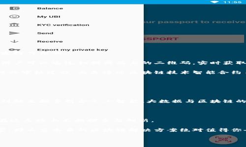 一、京东云与区块链的联手

说真的，谈到京东云，很多人首先想到的可能是电商、物流这些方面。但其实，京东云在区块链技术的应用方面，也逐渐显露出它的独特之处。京东云的区块链产品不仅提升了业务的效率，也为用户提供了更加安全透明的服务。今天就让我们深入解析一下京东云的区块链产品，看看它们是如何造福商家和用户的。

二、京东云区块链产品概述

京东云的区块链产品可以说是多种多样，涵盖了企业级应用到消费场景等多个方面。主要的区块链解决方案有：京东链、数字供应链解决方案和智慧金融解决方案等。

三、京东链——提升信任与透明度

我们先来聊一聊京东链。京东链是京东云推出的一款基于区块链技术的服务平台。它的核心理念就是通过分布式账本技术来提升交易的信任度和透明度。在过去，很多企业在进行供应链管理时，总是面临着信息不对称的问题，导致很多环节的效率低下。而京东链的出现，完美地填补了这个空白。

四、数字供应链解决方案——商业流程

数字供应链解决方案是京东云另一个重要的区块链应用。这个解决方案在传统供应链的基础上，利用区块链的不可篡改性和可追溯性，帮助企业在产品追踪、溯源等方面实现了质的提升。比如，食品行业的企业可以通过这个解决方案，确保产品在每一个环节的安全与质量，真的是颠覆了人们对传统供应链的认知。

五、智慧金融解决方案——提升交易安全

除了供应链领域，智慧金融解决方案也是京东云在区块链方面的一项重要成果。随着金融科技的发展，安全性成为了客户最为关注的要素，而京东的智慧金融解决方案则通过区块链技术设计用户交易环境，提升了整个交易过程的安全性与透明度。

六、京东云区块链产品的优势

可能有人会问，京东云的区块链产品到底有什么优势？嘿，别急，我来给你一一列举。

首先，提高了数据隐私保护。区块链技术的去中心化特性决定了用户个人信息不会被随意访问，提高了信息的安全性。

其次，避免了信息篡改的问题。区块链的不可篡改性确保了数据一旦上链，内容将不会被更改，大大提升了数据的可信度。

最后，降低了交易成本。通过消除中介，提升交易效率，京东云的区块链产品能够有效减少企业在交易过程中的成本，让利益最大化。

七、京东云区块链产品的具体应用案例

说到这里，相信你已经对京东云的区块链产品有了初步的了解。那么，接下来我们来看一些具体的案例，看看这些产品是如何在实际中发挥作用的。

首先，我们来看一起关于食品安全的案例。某知名食品企业通过京东云的数字供应链解决方案，实现了从源头到消费者的全链路追踪，用户可以通过扫描商品上的二维码，实时获取产品的生产信息、物流信息等，消费者的信任度显著提升。

另一案例是某金融机构采用了京东云的智慧金融解决方案。在使用京东链的过程中，其用户在进行资金转移时，不再需要依赖传统银行的审核过程，而是通过区块链技术智能合约自动完成交易，极大地提升了资金周转的效率和安全性。

八、未来展望——京东云与区块链的融合

展望未来，京东云与区块链的结合还将如何继续深化呢？我认为，这不仅是技术层面的升级，更是对商业模式的重新定义。

随着越来越多的企业意识到区块链的价值，京东云作为一个有实力的云服务平台，自然不会止步于现有的产品。在未来，我们可能会看到越来越多结合人工智能、大数据与区块链的综合性解决方案出现，为用户提供更全面的服务体验。

总结

综上所述，京东云在区块链技术应用方面，确实为我们展示了很多新的可能性。从提升透明度、商业流程，到安全的金融交易，京东云都在这条路上不断探索与创新。

当然，技术是不断发展的，京东云和区块链的结合也将随着市场需求的变化而不断演进。如果你是一个注重数据安全和流程效率的商家，那么京东云的区块链解决方案绝对值得你去关注和实践。说真的，这不仅仅是技术的提升，更是对未来商业流程的颠覆！

京东云区块链产品揭秘：专家独家解读秘诀