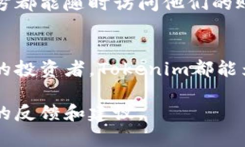 Tokenim电子钱包是一种数字货币钱包，旨在为用户提供安全、方便的加密货币存储和交易。这种类型的钱包通常支持多种加密货币，允许用户在一个平台上管理和操作他们的数字资产。以下是Tokenim电子钱包的一些关键特点和功能：

### 安全性
Tokenim电子钱包采用多种安全措施来保障用户的资金安全。例如，它可能会使用高级加密技术来保护用户的私钥和交易信息。此外，钱包还可能提供双因素认证（2FA）等额外的安全层，为用户的账户提供更好的保护。

### 用户友好型界面
对于新手来说，Tokenim电子钱包通常设计得非常直观，易于操作。用户可以轻松地进行存款、取款和交易，而不需要复杂的步骤。即使是对区块链技术不太了解的用户，也能快速上手使用。

### 多种币种支持
Tokenim电子钱包支持多种加密货币，如比特币、以太坊、莱特币等。用户可以在一个钱包中管理多种不同的数字资产，这样就不需要在多个平台之间转换，节省了时间和精力。

### 便捷的交易功能
Tokenim电子钱包使用户能够方便地进行交易。用户可以通过简单的几步来发送或接收加密货币，无论是与朋友交易，还是进行在线购物，都能轻松应对。

### 客户支持
良好的客户支援是任何电子钱包的核心要素之一。Tokenim往往提供24/7的客户服务，用户可以通过聊天、邮件或电话等各种方式寻求帮助和解决问题。

### 移动端支持
许多用户需要在移动设备上方便地管理他们的数字资产，因此Tokenim电子钱包通常提供iOS和Android版本，让用户在任何地方都能随时访问他们的账户。

### 总结
Tokenim电子钱包为用户提供了一个安全、便捷的方式来管理和交易他们的加密货币。无论你是加密货币的新手还是经验丰富的投资者，Tokenim都能为你提供所需的工具和服务。随着数字货币的普及，选择一个合适的电子钱包显得尤为重要，Tokenim正是一个值得考虑的选择。

如果你想深入了解Tokenim电子钱包的具体功能和使用方法，建议访问其官方网站，或通过社交媒体和社区论坛获取实际用户的反馈和建议。