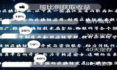 江苏省在区块链技术的发展上积极探索，拥有一