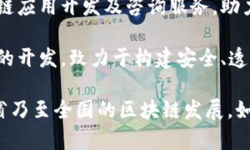 江苏省在区块链技术的发展上积极探索，拥有一批优秀的区块链企业。以下是一些在江苏省内较为知名的区块链企业：

1. **南京链家信息技术有限公司**：专注于房地产交易及相关服务的区块链应用，利用区块链技术提升房产交易的透明度和安全性。

2. **苏州区块链研究院**：致力于区块链技术的研究和推广，推动区块链技术在金融、物联网等各个领域的应用。

3. **无锡云链科技有限公司**：提供区块链技术解决方案，服务于制造业和供应链管理，提升企业运营效率。

4. **江苏国企区块链科技有限公司**：主要为国有企业提供区块链应用开发及咨询服务，助力传统行业的数字化转型。

5. **南通链星科技有限公司**：聚焦于区块链数字资产交易平台的开发，致力于构建安全、透明的交易环境。

这些企业在区块链技术的各个方面都有各自的专长，推动着江苏省乃至全国的区块链发展。如果你想深入了解某家具体的企业或它们的产品与服务，欢迎提问！