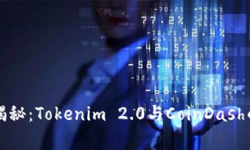 专家独家揭秘：Tokenim 2.0与CoinDash的投资秘诀