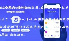 退出 Tokenim （如果Tokenim指的是某个平台或应用）
