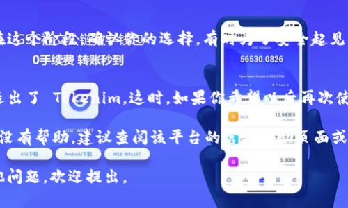 退出 Tokenim （如果Tokenim指的是某个平台或应用）通常涉及几个简单的步骤。不过，由于我没有关于 Tokenim 的具体信息，这里提供一些一般性的步骤供参考：

步骤一：登录你的账户
首先，你需要确保你已经登录到你的 Tokenim 账户。如果你已经在使用该平台，找到并打开你的账户首页。

步骤二：寻找设置或个人资料选项
在你的账户界面，寻找一个通常被称为“设置”或“个人资料”的选项。这通常可以在页面的右上角或左侧导航栏找到。点击这个选项。

步骤三：找到退出或注销选项
在设置或个人资料页面中，向下滚动寻找与账户相关的选项。在这里，你应该看到一个“退出”、“注销”或“退出账户”的按钮。点击这个按钮。

步骤四：确认退出
系统可能会弹出一个确认对话框，询问你是否确定要退出。在这个阶段，确认你的选择。有时为了安全起见，系统可能要求你输入密码或进行二次确认。

步骤五：完成退出
成功确认退出后，你将被带回到登录页面，表示你已经成功退出了 Tokenim。这时，如果你希望以后再次使用，只需重新输入你的登录信息即可。

如果 Tokenim 是某个特定的应用程序或网站，而这些步骤没有帮助，建议查阅该平台的官方帮助页面或联系客服获取更多具体的指导。

希望这些步骤可以帮助你顺利退出 Tokenim！如果还有其他问题，欢迎提出。