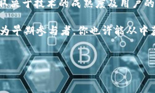 区块链共生组织系统是一个复杂而新兴的领域，结合了区块链技术和组织管理的理念。在这个系统中，参与者可以通过性价比高的合作模式实现资源的共享与。在这里，我将详细探讨一些主要的区块链共生组织系统，帮助你更全面地理解这个领域。

什么是区块链共生组织系统？
区块链共生组织系统，简单来说，就是利用区块链技术构建一个去中心化的、自我管理的组织模式。这种模式可以提高透明度，减少信任成本，使参与者之间的合作更加高效和安全。假设你参与一个这样的组织，你不仅可以贡献自己的资源，比如时间、资金或技术，还能通过合约自动获取相应的收益。

区块链共生组织系统的特点
1. **去中心化**: 传统组织往往由一个或几个中心角色控制，而区块链共生组织则不同，所有参与者都是平等的，信息对所有人透明。
2. **智能合约**: 利用区块链上的智能合约，参与者可以根据预先设定的规则自动执行合同条款，这减少了交易成本和纠纷的可能性。
3. **激励机制**: 通过代币和奖励机制，鼓励参与者积极贡献自己的资源，形成良性循环。

区块链共生组织系统的应用实例
区块链共生组织可以在多个领域得到应用，包括但不限于：
1. **共享经济**: 比如，像Airbnb和Uber这样的公司，它们的合作模式可以通过区块链进行，提升安全性和透明度。
2. **供应链管理**: 企业可以通过区块链实时监控供应链的状态，减少信息不对称，提高效率。
3. **社区治理**: 去中心化自治组织（DAO）可以集中社区成员的意愿，通过投票机制进行决策，确保每个成员的声音都能够被听见。

知名区块链共生组织系统
接下来，我们来看看一些比较知名的区块链共生组织系统。

h41. DAO（去中心化自主组织）/h4
DAO是区块链共生组织的一个重要概念，代表了一种全新的组织形态。参与者通过持有代币参与决策，所有规则都是在智能合约中执行的。比如，The DAO在2016年引发了一次广泛的关注，尽管最后由于漏洞被攻击，但它为DAO的应用提供了宝贵的经验。

h42. Aragon/h4
Aragon是一个构建和管理去中心化组织的平台。它允许用户创建DAOs，并提供各种工具来管理成员资格、投票和资金管理。用户可以根据自己的需求定制各种功能，非常灵活。

h43. Colony/h4
Colony也是一个基于区块链的组织管理工具。它允许团队在没有中心管理员的情况下，进行协作和管理任务。Colony的特点在于它的声誉系统，成员的贡献会被记录并影响到其在组织内的角色和收益。

区块链共生组织系统的挑战
尽管区块链共生组织系统有很多看点，但在实际应用中也面临一些挑战：
1. **法律和合规性**: 由于多数区块链应用是去中心化的，如何符合当地法律法规成为了一个难题。
2. **技术门槛**: 虽然越来越多的平台希望简化用户体验，但技术门槛仍然是许多人选择不参与的原因。
3. **安全性问题**: 虽然区块链本身是安全的，但人们在使用各种平台时常常暴露自己的私人密钥，导致财产损失。

总结
区块链共生组织系统是一种前景广阔的新兴组织模式，通过去中心化的方式改善了传统组织的效率和透明度。这种模式的成功与否，取决于技术的成熟度及用户的参与度。我们可以预见，随着区块链技术的发展，未来会有更多的共生组织应用涌现出来，真正实现资源的公平共享和高效管理。

说真的，如果你对区块链和共生组织感兴趣，不妨多做一些研究，尝试参与其中。毕竟，这可能会是未来社会组织的一种重要模式。而作为早期参与者，你也许能从中获得无限的机会。

区块链, 共生组织, DAO/guanjianci
专家揭秘：区块链共生组织系统的独家秘诀