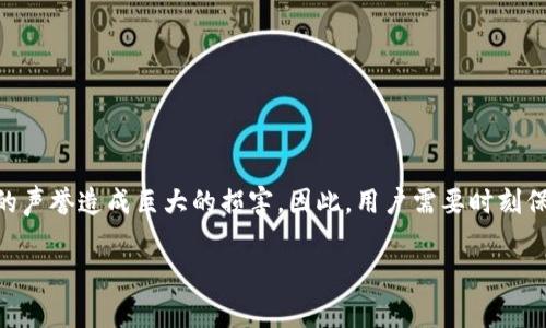 关于“TokenIM 2.0被盗”的事件，我们可以从多个角度来探讨。虽然我没有具体的数据和事件的详细记录，但我可以为你构建一个相关的内容框架，帮助你了解这个情况可能会是什么样的。

TokenIM 2.0是什么？
在深入讨论被盗事件之前，首先我们得了解一下TokenIM 2.0的背景。TokenIM是一款为用户提供数字货币管理和交易服务的钱包应用。版本2.0相较于早期的版本，增加了许多新功能，比如增强的安全性、用户友好的界面、跨链交易功能等等。对于数字货币爱好者来说，这是一种便捷的管理工具。

被盗事件的背景
那么，“被盗”这个词听起来总是让人感到心慌，比如说真的有用户的资产被盗，或者数据被盗，那这种情况到底是怎么样的呢？通常情况下，数字货币钱包被盗可能涉及到黑客攻击、用户不小心泄露私钥、钓鱼网站等多种情况。对于TokenIM 2.0来说，假如真的发生了被盗事件，用户的资产安全可能会面临很大的威胁。

可能的盗窃方式
有几种常见的方式可能导致TokenIM 2.0被盗：
ul
    listrong黑客攻击：/strong黑客可能通过各种网络攻击手段，利用软件漏洞，直接侵入TokenIM的服务器，盗取用户数据和资产。/li
    listrong钓鱼攻击：/strong用户可能在浏览器中无意间访问了伪造的TokenIM网站，输入了自己的账号和密码，导致信息被窃取。/li
    listrong恶意软件：/strong某些用户可能 unknowingly 下载了恶意软件，这些软件可能会记录用户的输入，盗取私钥和其他敏感信息。/li
/ul

被盗后的表现
如果TokenIM 2.0真的发生了被盗事件，用户可能会在以下几个方面察觉到异常：
ul
    listrong账户余额变化：/strong用户登录后，突然发现自己的余额减少，或者账户中的交易记录出现了不明交易。/li
    listrong登录异常：/strong用户可能收到未授权登录的通知，或是无法登录自己的账户。/li
    listrong安全警报：/strongTokenIM官方可能会发布关于安全问题的警告，提醒用户提高警惕。/li
/ul

用户如何应对被盗事件
如果不幸成为被盗事件的受害者，用户应如何处理呢？以下是一些应对措施：
ul
    listrong立即修改密码：/strong第一时间更新账户密码，确保即使账户信息被窃取，盗贼无法继续进入。/li
    listrong启用双重认证：/strong如果TokenIM支持双重认证功能，务必启用，增加账户安全。/li
    listrong联系支持团队：/strong及时与TokenIM的客户支持联系，询问被盗事件的处理方式。/li
/ul

如何预防被盗事件
当然，预防永远比事后补救要好。用户可以采取以下措施来保护自己的资产：
ul
    listrong保持软件更新：/strong确保TokenIM及其相关软件都是最新版本，利用最新的安全补丁。/li
    listrong仔细检查网址：/strong在访问TokenIM网站时，务必确认网址是否正确，避免进入钓鱼网站。/li
    listrong教育自己：/strong了解常见的网络安全知识，提高警惕性。/li
/ul

总结
虽然目前没有具体证据显示TokenIM 2.0遭到大规模盗窃，但其背后的潜在威胁是存在的。像这样的事件一旦发生，将对用户的信任和平台的声誉造成巨大的损害。因此，用户需要时刻保持警惕，保护好自己的数字资产。我们可以说，安全是每个数字货币使用者不可忽视的责任。保持学习、适应变化是保护自己资产的长久之道。

希望这帮助你理解关于TokenIM 2.0被盗的各种可能性和应对方案！如果还有其他问题或需要更详细的信息，随时向我询问。