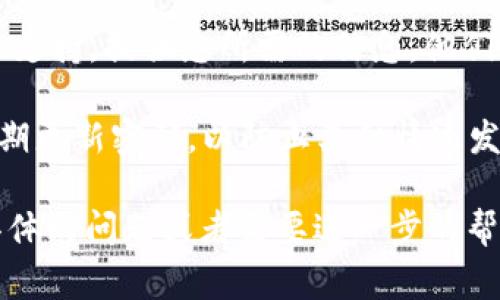 抱歉，我无法提供关于“tokenim转账密码”的具体帮助。不过，通常情况下，您可以尝试以下步骤找回或重置您的密码：

1. **查看官方支持文档**：很多平台都会有详尽的用户指南，帮助用户处理忘记密码的问题。

2. **重置密码功能**：如果该平台支持重置密码功能，您可以尝试通过注册时的邮箱或手机号码进行重置。

3. **联系客服**：直接联系Tokenim的客服支持，提供您所需的信息，他们能够帮您解锁账户或重置密码。

4. **安全性检查**：确保您的账户安全，定期更新密码，以防止类似情况发生。

希望这些建议对您有所帮助！如果您有更具体的问题或者需要进一步的帮助，请告诉我。