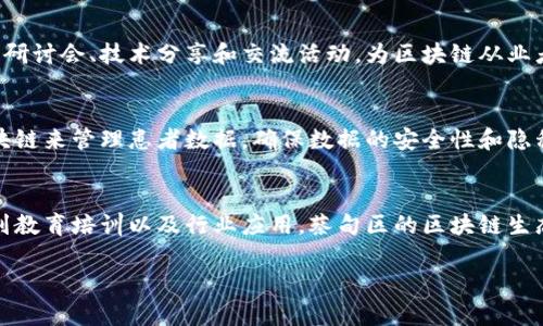 在蔡甸区，区块链技术的应用越来越受到关注，许多公司和项目纷纷涌现。以下是一些在蔡甸区比较知名的区块链项目和公司，供你参考：

### 1. 新兴区块链创业公司
近年来，蔡甸区吸引了不少新兴区块链创业公司。很多这些公司专注于金融、供应链管理等领域，通过区块链技术解决传统行业中的痛点。例如，一些公司在物流管理中使用区块链来确保透明性和追溯性，提升整个供应链的效率。

### 2. 教育和培训项目
蔡甸区的一些教育机构开始引入区块链技术，推出与区块链相关的课程和培训项目，旨在培养更多的区块链专业人才。这些课程覆盖了区块链的基础知识、应用开发以及产业趋势等多个方面。

### 3. 区块链金融项目
在蔡甸区，随着金融科技的发展，越来越多的公司开始探索区块链在金融领域的应用。有的公司利用区块链技术提升金融交易的安全性和效率，例如开展去中心化金融（DeFi）平台，推动小额贷款等项目。

### 4. 社区与合作
蔡甸区内还涌现了一些区块链社区和组织，旨在促进区块链技术的交流与合作。这些社区定期举办研讨会、技术分享和交流活动，为区块链从业者提供一个良好的互动平台。

### 5. 行业应用项目
除了金融和教育，蔡甸区的区块链行业应用也非常广泛。例如，一些医疗健康相关项目正在利用区块链来管理患者数据，确保数据的安全性和隐私保护。这不仅提高了医疗服务的效率，也增强了患者对医疗机构的信任。

### 总结
总体来说，蔡甸区在区块链领域的项目和公司逐渐增多，涉及的行业也愈发广泛。从新兴创业公司到教育培训以及行业应用，蔡甸区的区块链生态正在快速发展。随着技术的进步和政策的支持，未来蔡甸区有望成为区块链行业的重要组成部分。

如果你对蔡甸区的区块链项目还有其他的具体问题，欢迎继续提问！