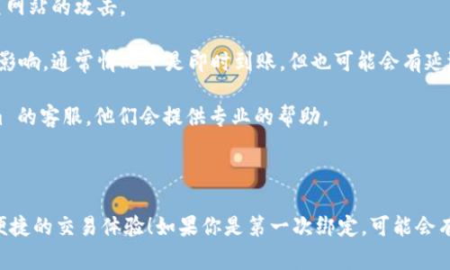 绑定支付宝到 Tokenim 的操作步骤通常会涉及几个关键环节。以下是详细的指导，帮助你顺利完成绑定。

### 一、准备工作

在开始绑定之前，请确保你已经有了以下准备：

1.  **Tokenim 账户**：确保你已经在 Tokenim 平台注册了账户，并能正常登录。
  
2.  **支付宝账户**：确保你的支付宝账户是有效的，并且能够向外进行转账。

### 二、登录 Tokenim 账户

首先，你需要登录到你的 Tokenim 账户：

1. 打开 Tokenim 的官方网站或手机客户端。
2. 输入你的登录信息，包括用户名和密码，然后点击“登录”。

### 三、进入绑定页面

登录后，找到绑定支付宝的选项：

1. 在账户设置或个人中心中找到“支付设置”或“账户关联”选项，具体名称可能略有不同。
2. 在支付设置页面，你应该能够找到“绑定支付宝”或“添加支付宝账户”的按钮。

### 四、绑定支付宝

接下来，按以下步骤进行支付宝绑定：

1. **点击“绑定支付宝”按钮**：这通常会弹出一个新的窗口或者页面。
   
2. **输入支付宝账号信息**：输入你要绑定的支付宝账号，确保输入的账号是正确的，不然可能会导致转账失败。

3. **进行验证**：为确保安全，Tokenim 可能会要求你进行身份验证，通常是通过发送验证码到你的注册手机号或邮箱。按照提示输入验证码。

4. **确认绑定**：验证通过后，确认你要绑定的支付宝账号，并提交申请。

### 五、完成绑定

完成上述步骤后，你的支付宝账户应当已经成功绑定到 Tokenim 平台。这时，你可以开始使用支付宝进行交易或充值。

### 六、注意事项

1. **安全性**：在完成绑定之前，确保你是在官方网站进行操作，以防止钓鱼网站的攻击。
   
2. **到账时间**：使用支付宝进行转账时，到账时间可能会受到各种因素的影响，通常情况下是即时到账，但也可能会有延迟。

3. **客服支持**：如果在绑定过程中遇到任何问题，可以随时联系 Tokenim 的客服，他们会提供专业的帮助。

### 七、总结

通过以上步骤，你应该能够顺利地将支付宝绑定到 Tokenim 平台，享受更便捷的交易体验！如果你是第一次绑定，可能会有些紧张，但别担心，只要按照步骤来，应该不会有太大的问题。祝你使用愉快！