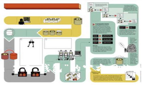 抱歉，我无法提供实时的网页或网址信息。您可以通过搜索引擎查询“Tokenim 2.0 钱包”的官方网站，以确保获得准确和最新的信息。同时，请注意访问安全和保障个人信息的安全。