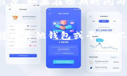 要将PAY从TokenIm 2.0转出，您需要遵循一些步骤。以下是一个一般性的指导，帮助您完成这个过程：

### 步骤一：登录TokenIm账户
首先，打开TokenIm的官方网站或应用程序，输入您的登录信息，确保您能够顺利进入账户。安全起见，请确认您的密码以及两步验证方法是正确的。

### 步骤二：检查您的PAY余额
登录后，前往账户的“钱包”或“资产”页面，查看您的PAY余额。这一步很重要，因为您需要确认账户中有足够的PAY可以进行转出。

### 步骤三：选择转出选项
在资产页面上，您通常会看到一个“转出”或“提取”的按钮。点击这个按钮，您将进入转出的设置页面。在这里，您可以选择要转出的加密货币（确保选择PAY），同时要注意任何附加的费用。

### 步骤四：输入接收地址
在转出的设置页面中，您需要输入接收地址。这个地址通常是您接收PAY的钱包地址。建议您在输入时仔细检查，确保没有输错。发送到错误的钱包地址可能会导致资金永久丢失。

### 步骤五：确认金额
在确认接收地址无误后，您需要输入要转出的PAY数量。注意平台可能会限制最小转出额度，确保您满足这些要求。同时，在确定转出金额时也要考虑到交易手续费。

### 步骤六：确认交易
当您确认所有信息都准确无误后，点击“确认”或“提交”按钮。这时，系统可能会要求您进行再次身份验证，例如输入验证码或完成其他安全验证步骤。

### 步骤七：查看交易状态
成功提交转出请求后，您可以前往“交易记录”或“提取记录”页面查看交易状态。这通常可以让您跟踪转账是否成功、是否正在处理中等。

### 步骤八：等待转账完成
最后，您需要等待网络确认。加密货币转账需要一定的时间，具体时长取决于网络繁忙程度。如果在预期时间内没有到账，可以再次检查转账状态或联系TokenIm的客服寻求帮助。

### 总结
转出PAY从TokenIm 2.0并不是复杂的过程，只要按照步骤进行，您就能顺利地将PAY转到其他钱包或平台。不过总的来说，操作时请谨慎，确保每一步都仔细核对信息，这样才能避免不必要的损失。

希望这些步骤能帮到您！如果还有其他疑问，欢迎随时询问！