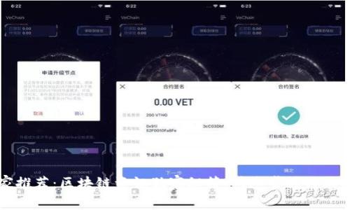 专家推荐：区块链资讯独家秘籍，快速掌握行业动态