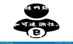 区块链是一种新兴的技术，其基本特性构成了它