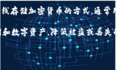 Tokenim 是一个加密货币存储和管理平台的名称，而