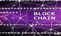 在区块链和加密货币的世界中，tokenim地址和公钥