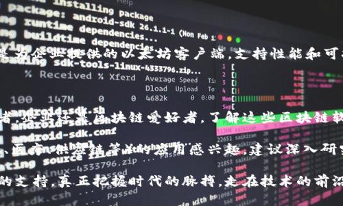 区块链软件服务公司众多，它们提供不同的解决方案和服务，满足各种行业和企业的需求。这里列举一些知名的区块链软件服务公司，涵盖了从基础架构到应用开发等多个方面。

### 1. IBM Blockchain

IBM 是区块链领域的先锋之一，其 IBM Blockchain 平台帮助企业构建和管理区块链网络。IBM 提供强大的工具和支持，允许企业创建定制的区块链解决方案，尤其在金融、供应链和医疗保健等行业中应用广泛。

### 2. Microsoft Azure Blockchain

微软的 Azure Blockchain 服务旨在简化区块链应用的开发。通过与多种区块链平台（如 Ethereum 和 Hyperledger Fabric）的集成，用户可以快速创建、管理和扩展区块链解决方案。微软还提供集成的开发环境，使得开发者可以更高效地工作。

### 3. Amazon Web Services (AWS) Blockchain

AWS 提供了多种区块链服务，如 Amazon Managed Blockchain，允许用户创建可扩展且高度可用的区块链网络。AWS 在云计算领域的领导地位为这些服务提供了强大的基础架构支持，使得企业能够更加方便地将区块链技术应用于实际业务。

### 4. ConsenSys

ConsenSys 是一个专注于以太坊生态系统的区块链软件公司，提供各种开发工具和应用程序。它的产品包括 Infura（以太坊API）、Truffle（以太坊开发框架）和 MetaMask（以太坊钱包），为开发者提供了强大的支持。

### 5. Blockstream

Blockstream 以其开创性的技术和产品著称，尤其是在比特币领域。它的 Liquid Network 是一条侧链，旨在提高比特币的交易速度和隐私性。Blockstream 还提供了多种开发工具和服务，帮助企业进入区块链领域。

### 6. R3

R3 是一个专注于金融行业的区块链公司，其 Corda 平台致力于为金融服务提供安全和共享的区块链解决方案。Corda 的设计允许各方在不共享整个数据的情况下进行交易，从而保护隐私和安全。

### 7. VeChain

VeChain 是一个专注于供应链和企业级应用的区块链平台。它通过区块链技术提供透明度和可追溯性，帮助企业在供应链管理中实现更高效的数据共享和交易管理。

### 8. Chainalysis

Chainalysis 是一家专注于区块链合规和安全的公司。它提供数据分析服务，帮助政府和企业理解并识别区块链上的犯罪活动，为合规提供支持。

### 9. Hyperledger

虽然 Hyperledger 是一个开源项目，而非公司，但它为许多区块链公司提供了基础设施。Uber、IBM 和 SAP 等公司都在使用 Hyperledger 的技术进行区块链项目开发。

### 10. Alchemy

Alchemy 是一个为区块链开发者提供开发工具的公司，它的 API 和开发平台大大简化了构建和部署区块链应用的过程，尤其是在以太坊网络上。

### 11. Binance Smart Chain

Binance 旗下的 Binance Smart Chain 是一个强大的智能合约平台，允许开发者构建去中心化应用（DApps）。它以高性能和低交易费用著称，吸引了大量的开发者和项目。

### 12. PegaSys

PegaSys 是 ConsenSys 的一个团队，专注于以太坊的企业解决方案。他们的 Pantheon 解决方案是为企业提供的以太坊客户端，支持性能和可扩展性。

### 结论

区块链技术的潜力和应用正在不断扩展，上述公司代表了这一领域的一部分先锋力量。无论你是开发者，企业还是区块链爱好者，了解这些区块链软件服务公司的解决方案，能够帮助你把握行业发展趋势，找到适合自己的技术支持。

随着区块链技术的不断演进，未来将会有更多创新的公司和产品出现。如果你对某些特定领域（如金融、医疗、供应链等）的应用感兴趣，建议深入研究相关公司提供的服务，找到最适合自己的解决方案。

说真的，随着区块链技术的普及，了解这些服务公司及其产品将为你的职业发展或企业转型提供重要的支持，真正把握时代的脉搏，走在技术的前沿，才是最明智的选择。