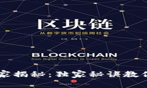 区块链社群构建专家揭秘：独家秘诀教你如何打造活跃社区