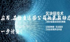 在A股市场中，与区块链相关的公司数量正在逐渐