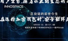 以太坊钱包 Tokenim 是一个相对较新的钱包应用，