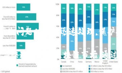 区块链监管岗位的职责随着技术的发展不断演变，尤其是在加密货币和区块链技术越来越普遍的今天。以下是一些主要的岗位职责，供你参考：

### 1. 政策制定与执行
在区块链监管岗位中，政策制定是基本职责之一。监管人员需要了解、研究和分析区块链技术及其应用，确保制定的政策与现行法律法规相符。同时，他们需要制定行业标准，保障区块链技术和相关应用的健康发展。

### 2. 风险评估与管理
监管人员需要进行定期的风险评估，分析区块链项目的潜在风险，包括技术风险、市场风险和法律风险等。通过评估，及时发现和应对可能出现的问题，保障投资者的利益和市场的稳定性。

### 3. 对区块链项目的审查
区块链监管岗位还需要对新上线的区块链项目进行审查，确保这些项目符合国家或地区的法律法规。他们需要对项目的白皮书进行审核，评估项目的可行性和安全性，确保项目不会对经济产生负面影响。

### 4. 监测与调查
监管人员应建立区块链交易监测系统，实时跟踪交易活动。对于可疑交易，监管人员需要进行深入调查，分析其合法性，必要时可采取措施以维护市场的正常秩序。

### 5. 公众教育与宣传
为提高公众对区块链技术的认识和理解，监管人员需要开展教育和宣传活动，普及区块链知识、投资风险和法律责任，帮助公众提高警惕，合理投资。

### 6. 国际合作
区块链是全球性技术，监管人员还需与其他国家和地区的监管机构进行合作与信息共享，共同应对跨境洗钱、欺诈等风险，推动全球区块链治理的标准化进程。

### 7. 参与技术标准的制定
区块链技术的发展需要统一的技术标准，监管岗位需要参与到技术标准的制定中，确保在技术创新与监管合规之间找到平衡，促进行业的健康发展。

### 8. 法律支持与合规检查
监管人员需与法律团队密切合作，提供必要的法律支持，确保机构在进行区块链项目时的合规性，定期开展合规检查，及时纠正违规行为。

### 9. 数据分析与报告
此外，区块链监管岗位还需进行数据分析，定期撰写监管报告，反馈行业发展状况、风险及监管成效，为政策制定提供参考依据。

### 10. 应急机制建设
为应对突发事件，监管岗位需要制定应急预案，包括诈骗、技术故障等一系列应对措施，确保在产生问题时能够迅速处理，保护投资者权益。

在这些职责中，监管人员不仅要具备法律、经济等专业知识，还需关注技术动态，不断学习，以适应快速发展的区块链市场。通过这些工作，监管岗位能够有效地管理和引导区块链技术的应用，为社会和经济的发展提供保障。