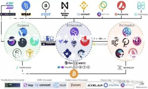 抱歉，关于“tokenim2.0充值超时”的问题可能涉及具体的技术服务或平台的标识。通常这类问题可能与网络状况、服务端响应时间或个人账户状态有关。如果您遇到这样的情况，建议尝试以下步骤：

1. **检查网络连接**：确保您的网络连接良好，避免因网络不稳定导致的充值超时。

2. **刷新页面**：可以尝试刷新充值页面，有时候浏览器会出现缓存问题。

3. **清除缓存**：清除浏览器的缓存和Cookie，以确保您访问的是最新的数据。

4. **更换设备或浏览器**：如果可能的话，可以尝试在其他设备或浏览器上进行充值。

5. **联系客服**：如果以上步骤未能解决问题，建议联系Tokenim的客户服务支持，了解具体的充值超时原因及解决方案。

6. **查看系统公告**：有时候，服务提供商会在官方网站或社交媒体上发布系统维护或故障的公告，可以查看是否有相关信息。

如果您能提供更多具体信息，我可能可以更好地帮助您。希望您能尽快解决充值问题！