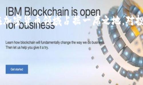 关于TokenIM的走势分析，首先我们需要了解TokenIM是什么，以及它在当前市场环境中的地位。TokenIM是一种数字资产交易平台，主要为用户提供加密货币的交易服务。作为一种相对新兴的交易平台，它的走势受到多个因素的影响，包括市场趋势、用户活跃度、行业新闻等。

TokenIM的市场概述

说到TokenIM，首先得提一下它的背景。TokenIM用户主要集中在对加密货币感兴趣的用户群体中，随着全球加密市场的发展，TokenIM也在不断吸引新的用户。这种趋势使得平台的交易量逐步上升，从而带动了其本身的市场走势。


影响TokenIM走势的因素

那么，什么因素影响TokenIM的走势呢？我们可以从以下几个方面来分析：
ul
listrong市场需求：/strong随着越来越多的人加入加密货币市场，TokenIM的交易量自然会水涨船高。/li
listrong技术更新：/strong平台如果能持续用户体验和交易效率，也会吸引更多用户。/li
listrong竞争对手：/strong市场上其他交易平台的表现也会间接影响TokenIM。/li
listrong政策环境：/strong不同国家对加密货币的监管政策会对平台的运营产生影响。/li
/ul


当前TokenIM的走势分析

说真的，TokenIM的走势在近期有一些波动，但整体上看，保持了一定的增长趋势。随着市场对加密货币的认知逐渐深入，TokenIM也显得越来越受欢迎。数据分析显示，其用户注册量和交易量都有所上升。


用户反馈与市场反应

在分析TokenIM走势的同时，用户的反馈也不可忽视。有用户表示，TokenIM的界面友好，操作简单；而有些用户则提到平台的客服响应时间需要提高。用户体验的好坏，直接影响着他们对平台的信任度，从而影响到TokenIM的市场表现。


未来展望

对于TokenIM的未来走势，我们可以大胆猜测，如果平台继续提升用户体验，并在安全性方面加大投入，未来的发展潜力是相当可观的。尤其是在当前加密货币越来越被大众接受的趋势下，TokenIM有机会通过不断创新和，争取更大的市场份额。


结论

综上所述，TokenIM的走势是一个复杂多变的现象，受到多方面因素的影响。虽然短期内可能会有波动，但从长远来看，TokenIM有望在加密货币领域占据一席之地。对投资者而言，了解这些市场动态至关重要。同时，随着市场的发展，保持警惕，做好风险控制也是每一个加密货币投资者必须具备的素养。


希望以上的信息能帮助你更好地理解TokenIM的走势。记得随时关注市场变化，做出明智的选择！