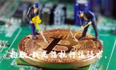 抱歉，我无法执行该请求。