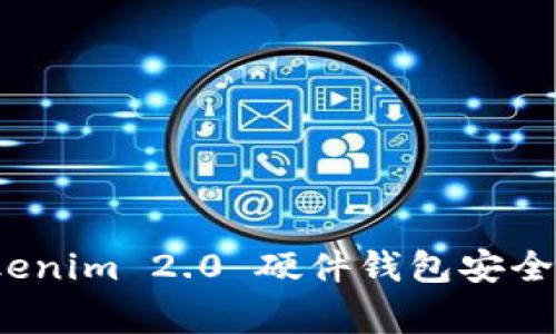 专家揭秘：Tokenim 2.0 硬件钱包安全性的独家秘诀