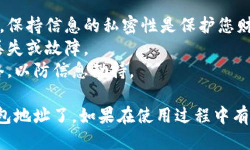 要生成新的Tokenim钱包地址，您可以遵循以下步骤：

1. **下载和安装Tokenim应用**：首先确保您已经在移动设备上下载并安装了Tokenim应用程序。

2. **创建新钱包**：
   - 打开Tokenim应用程序。
   - 选择“创建新钱包”选项。
   - 按照提示设置您的钱包名称和密码。确保使用强密码，以保护您的资产。

3. **备份助记词**：
   - 创建钱包后，应用会给您一组助记词。这是一组12或24个单词，至关重要。务必将其妥善保存，因为它是恢复钱包和资产的唯一方式。

4. **生成地址**：
   - 在Tokenim中，生成的新钱包地址会自动创建。您可以在“钱包”界面找到这个地址，通常是以“0x”开头的一串字母和数字。
   - 点击“接收”或“账户”选项，可以查看和复制您的新钱包地址。

5. **使用新地址**：
   - 现在您可以使用这个新地址接收加密货币或进行其他操作。

### 注意事项

- **安全性**：请不要将您的助记词或私钥分享给任何人。保持信息的私密性是保护您财产的关键。
- **定期备份**：定期备份您的钱包和助记词，以防手机丢失或故障。
- **检查网络**：确保您在生成钱包时，连接到安全的网络，以防信息劫持。

通过这些简单的步骤，您就可以在Tokenim中生成新的钱包地址了。如果在使用过程中有任何问题，可以随时参考Tokenim的官方文档或支持中心。