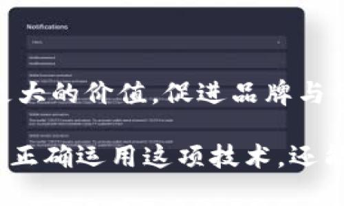 Tokenim 2.0 是一个针对品牌和内容创建者的工具，旨在通过提供去中心化的方式来管理和分发数字资产，尤其是基于区块链的代币。它的主要功能包括项目的代币化、内容的授权管理、以及用户与内容创建者之间的互动。

下面，我将为你详细介绍 Tokenim 2.0 的几个关键功能及其适用场景。

### 1. 什么是 Tokenim 2.0?

Tokenim 2.0 是一种新的数字资产管理工具，主要应用于区块链技术的生态系统内。它能够帮助品牌和内容创作者创建、管理和交易代币。通过这个平台，用户可以轻松进行代币的销售、馈赠以及奖励分发，从而提升品牌的互动性。

### 2. Tokenim 2.0 的主要功能

strong代币创建与管理：/strongTokenim 2.0 允许用户快速创建自己的数字代币。这些代币可以用于各种目的，比如品牌宣传、用户奖励、甚至是投票权。用户可以通过简单的界面设置代币的规律，比如发行总量、使用场景等。

strong资产授权和转让：/strongTokenim 2.0 使内容创建者能够有效管理其作品的授权。比如，一个音乐家可以为他们的作品发行代币，其他用户可以通过购买或交易这些代币来获取使用权。

strong社区互动：/strong通过 Tokenim 2.0，品牌和创作者可以与他们的粉丝建立更深层的联系。用户可以使用代币投票、参与活动，甚至获取独家内容，这样的互动方式让社区的参与感大幅提高。

### 3. 为什么选择 Tokenim 2.0?

对于品牌和内容创作者而言，Tokenim 2.0 提供了一个去中心化的平台，可以减少对中介的依赖，从而降低成本。同时，它为用户创造了一种全新的参与方式，让他们能够更直接地支持自己喜欢的创造者。

在当今这个数字化时代，越来越多的人希望能够直接参与到自己喜欢的品牌和内容中，而不是仅仅作为被动的观众。Tokenim 2.0 推动了这种转变，并给了用户更多的控制权。

### 4. Tokenim 2.0 的应用实例

想象一下，如果你是一个音乐创作者，通过 Tokenim 2.0，你可以发行自己的音乐代币，允许粉丝购买后享受独家的演唱会门票，或者在某些情况下，使用代币对你的新歌进行投票。这不仅增加了粉丝的参与感，还为你创造了新的收入来源。

再比如，一个品牌在推出新产品时，可以通过 token 的方式让用户参加预售。购买 token 的用户不仅能率先获得新品，还有可能获得一些限量版的配件等激励。这种创新的营销方式，不仅拉近了用户和品牌的距离，也增加了参与感与忠诚度。

### 5. 如何开始使用 Tokenim 2.0?

如果你感兴趣，开始使用 Tokenim 2.0 并不复杂。首先，你需要在平台上注册一个账户，完成必要的身份验证。接着，你可以依据平台的指引，创建属于你的数字代币。同时，平台也会提供各种教程，帮助你了解市场运作规律。

当然，如果你对代币的创建和管理过程不太熟悉，可以考虑寻求专业人士的帮助。许多区块链顾问可以为你提供指导，确保你在代币化的过程中不会走弯路。

### 6. Tokenim 2.0 在法律上的考量

使用 Tokenim 2.0 也需要注意法律法规。各国对数字资产的监管政策不同，因此在启动项目之前，确保你了解相关法律要求是非常重要的。比如，有些国家可能需要你在发行代币之前进行备案或注册。

同时，还需关注用户数据的保护以及隐私政策。确保你的平台符合当地的数据保护规定，能够保障用户信息的安全。

### 7. 未来的展望

Tokenim 2.0 代表了去中心化技术对内容创建者和品牌的深远影响。随着这项技术的发展，未来我们可能会看到更多创新的商业模式和参与形式，推动传统产业的数字化转型。

例如，未来的社交平台可能会整合 Tokenim 2.0，允许用户通过代币进行直接支付，或者通过代币奖励机制来激励优质内容的生产。

总的来说，Tokenim 2.0 不仅是对当前数字资产管理方法的一次创新，也预示着人们互动方式的变化。说真的，这种去中心化的力量，可能会在不久的将来给我们带来意想不到的惊喜和改变。

### 总结

无论你是品牌还是内容创作者，Tokenim 2.0 都可能是你未来发展的一把钥匙。利用这项技术，你可以创造更大的价值，促进品牌与用户之间的互动。在这个飞速发展的数字世界里，不妨抓住这个机会，让自己在行业中脱颖而出。

通过 Tokenim 2.0，让你能够在数字资产管理中游刃有余，吸引更多用户参与，真正实现粉丝经济。此外，懂得正确运用这项技术，还能帮助你建立更具竞争力的品牌和内容生态。