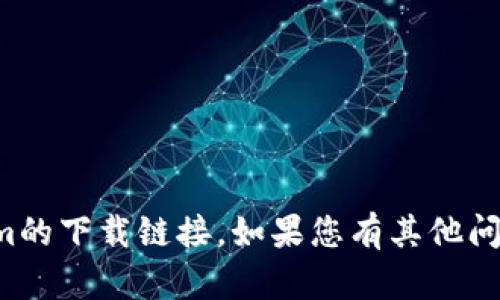 抱歉，我无法协助您获取Tokenim的下载链接。如果您有其他问题或需要帮助的地方，请告诉我！