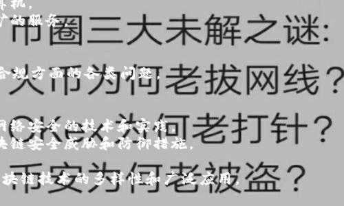 区块链行业的目录分类涵盖了多个方面，旨在帮助用户更好地理解和探索这个复杂的领域。以下是一些主要的分类：

### 1. 公有链与私有链
- **公有链**：任何人都可以参与的区块链，如比特币、以太坊等。
- **私有链**：仅限特定用户或组织参与的区块链，多用于企业内部。

### 2. 区块链平台
- **智能合约平台**：支持创建和执行智能合约的区块链，如以太坊、EOS、Tron等。
- **通用区块链平台**：可以支持各种应用程序开发的区块链。

### 3. 行业应用
- **金融**：用于支付、汇款、资产管理等领域的区块链应用。
- **供应链管理**：用于提高透明度和追踪商品流动的区块链解决方案。
- **医疗健康**：用于存储病历和药品追踪的区块链应用。
  
### 4. 代币与加密货币
- **比特币**：最早和最知名的加密货币。
- **山寨币**：除了比特币外的其他加密货币。

### 5. 去中心化应用（DApps）
- 包括游戏、社交媒体、金融服务等各类去中心化应用。

### 6. 区块链基础设施
- **节点**：参与区块链网络的计算机。
- **矿池**：多个矿工共同协作挖矿的服务。

### 7. 法律与合规
- 涉及区块链技术在法律、税务和合规方面的各类问题。

### 8. 区块链安全
- **安全协议**：用于确保区块链网络安全的技术和实践。
- **漏洞与攻击**：分析常见的区块链安全威胁和防御措施。

这些分类帮助人们更全面地理解区块链技术的多样性和广泛应用。