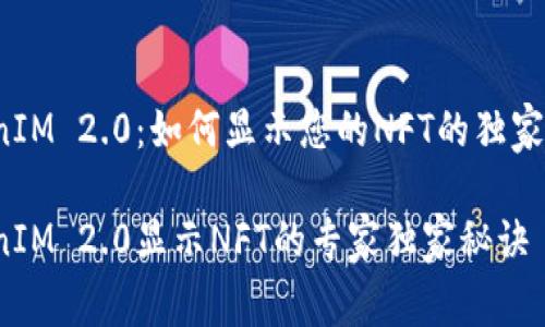 TokenIM 2.0：如何显示您的NFT的独家秘诀！

TokenIM 2.0显示NFT的专家独家秘诀