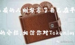 newtitle独家揭秘：Tokenim 2.0 免费送币秘诀，让你轻