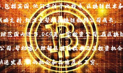 在英国，区块链和加密货币相关的投资基金近年来逐渐受到瞩目。许多品牌和基金纷纷成立，旨在利用区块链技术的潜力并通过加密资产进行投资。以下是一些在英国较为知名的区块链基金品牌：

1. **Blockchain.com**：虽然主要是钱包服务和交易所，Blockchain.com 也推出了一些投资基金，旨在支持区块链初创公司。

2. **Coinbase Ventures**：作为Coinbase的投资部门，他们专注于区块链初创公司的投资，尤其是那些能推动加密货币和区块链技术发展的公司。

3. **Pantera Capital**：虽然总部在美国，但Pantera在全球范围内运作，包括英国。他们专注于比特币、区块链技术和加密货币的投资。

4. **NKB Group**：这是一个专注于区块链技术的投资公司，提供融资和战略支持，致力于帮助区块链初创公司成长。

5. **Digital Currency Group (DCG)**：同样总部在美国，但在英国及全球范围内运作，DCG是一家投资公司，在区块链和加密行业进行广泛投资。

6. **MMI（Minds Matter Inc.）**：这是一家致力于区块链投资和教育的公司，帮助客户理解区块链技术及其投资机会。

以上只是一些在英国较为知名的区块链基金和投资品牌，区块链领域还在快速发展，新的机会和品牌层出不穷。