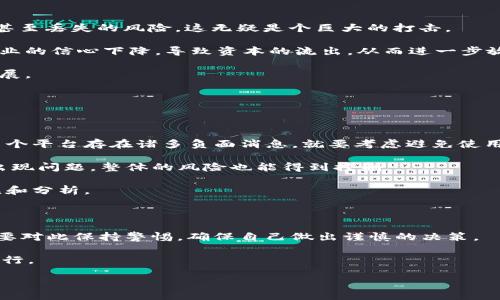 jiaotai/jiaotai

### 封面背景

在当今的加密货币和区块链行业，TokenIM作为一个重要的数字资产钱包平台，提供了安全、高效的资产管理服务。然而，假设TokenIM 2.0真的破产了，这对用户、投资者甚至整个行业来说，都会造成怎样的影响呢？接下来，我们就来聊聊这一假设情景，以及相关的可能性和后果。虽然这纯属假设，但我们可以从中学习到一些重要的教训。

TokenIM 2.0的背景

在进入破产假设之前，先来回顾一下TokenIM 2.0是如何崛起的。TokenIM是一个以安全为重心的数字资产钱包，随着区块链技术的发展而逐渐受到用户的青睐。它不仅支持多种加密货币，还致力于用户体验的提升，成为了不少投资者的不二之选。可以说，TokenIM在行业内树立了良好的声誉，吸引了一大批用户。

破产的原因分析

那么，假如TokenIM 2.0破产，可能的原因有哪些呢？

首先，市场变化是一个不可忽视的因素。加密货币市场波动很大，价格涨跌不定，这就意味着相关企业的运营风险也在加大。如果TokenIM无法适应市场变化，或者没有及时调整其策略，就可能陷入困境。

其次，竞争加剧也是一个潜在原因。如今市场上有许多数字资产钱包，竞争异常激烈。如果TokenIM无法保持其技术优势，或者未能引入创新性功能，用户可能会迁移到其他更具吸引力的平台上。

最后，管理和决策失误同样可能导致破产。如果TokenIM的管理层做出了一些错误判断，例如进行高风险投资或盲目扩张，而没有充分考虑市场的实际情况，这也可能是导致破产的原因之一。

破产的影响

如果TokenIM 2.0真的破产，会对用户和整个行业造成怎样的影响呢？我们可以从几个方面来分析。

首先，用户资产将面临失去的风险。TokenIM作为一个数字资产钱包，用户的资产通常存储在其中。如果平台破产，不少用户可能面临资产被锁定，甚至丢失的风险，这无疑是个巨大的打击。

其次，投资者信心受到影响。如果TokenIM的破产引发了连锁反应，可能会对其他相关项目和公司的稳定性产生影响。这会使得投资者对于整个行业的信心下降，导致资本的流出，从而进一步放大市场的不稳定性。

再者，行业信誉受损。加密货币行业一直以来都受到一些质疑和偏见，TokenIM破产可能会加深这一印象，从而影响到新的项目和企业的融资和发展。

如何减小潜在风险

说真的，虽然我们讨论的是假设情况，但我们在这里可以总结一些方法来减小潜在风险。

第一，用户在选择数字钱包时，应谨慎选择，并确保对平台的信任度进行足够的评估。例如，检查平台的安全性、用户评价和行业背景等。如果发现某个平台存在诸多负面消息，就要考虑避免使用。

第二，分散投资是降低风险的有效策略。与其把所有资产都放在单一平台上，不如考虑将资产分散到多个钱包和平台中。这样，即使其中一个平台出现问题，整体的风险也能得到控制。

第三，定期监测市场动态，及时调整策略。了解市场趋势，及时做出反应，可以在一定程度上减少损失。例如，跟踪行业报告或者关注专业人士的意见和分析。

总结与展望

总之，TokenIM 2.0的破产虽然只是一个假设，但是其中所引发的思考却是非常必要的。它让我们意识到，不论是用户、投资者还是整个行业，都需要对此保持警惕，确保自己做出谨慎的决策。

未来，整个数字资产行业将继续发展，新的技术和平台不断涌现。但我们也要时刻保持警惕，确保自己在这个波动不定的市场中依然能够稳健地前行。

TokenIM, 数字资产, 加密货币/guanjianci