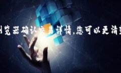 如果您的Token（如USDT）转账一直显示“确认中”