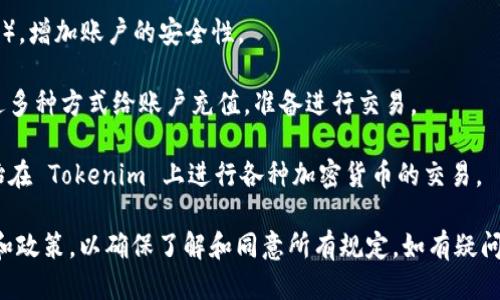 要开通 Tokenim 账户，您可以按照以下步骤进行操作：

1. **访问官方网站**：首先，打开浏览器，输入 Tokenim 的官方网站地址。

2. **注册账户**：在网站首页，通常会有一个“注册”或“开通账户”的按钮。点击它，您将被引导填写个人信息，如电子邮件、密码等。

3. **邮箱验证**：完成注册后，Tokenim 会发送一封验证邮件到您填写的邮箱，查收并点击邮件中的验证链接，以激活您的账户。

4. **身份验证**：为了确保账户的安全性，您可能需要进行身份验证。这通常包括上传身份证明文件和地址证明。

5. **设置安全措施**：启用两步验证（2FA），增加账户的安全性。

6. **充值资金**：账户开通后，您可以通过多种方式给账户充值，准备进行交易。

7. **开始交易**：充值完成后，您可以开始在 Tokenim 上进行各种加密货币的交易。

请注意，操作过程中要仔细阅读相关条款和政策，以确保了解和同意所有规定。如有疑问，可以联系 Tokenim 的客户支持。