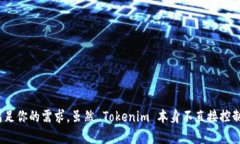 Tokenim 是一个去中心化的金融平台，提供多种数字